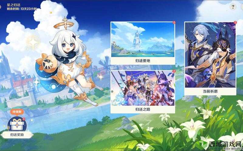 原神星之归还活动的结束时间