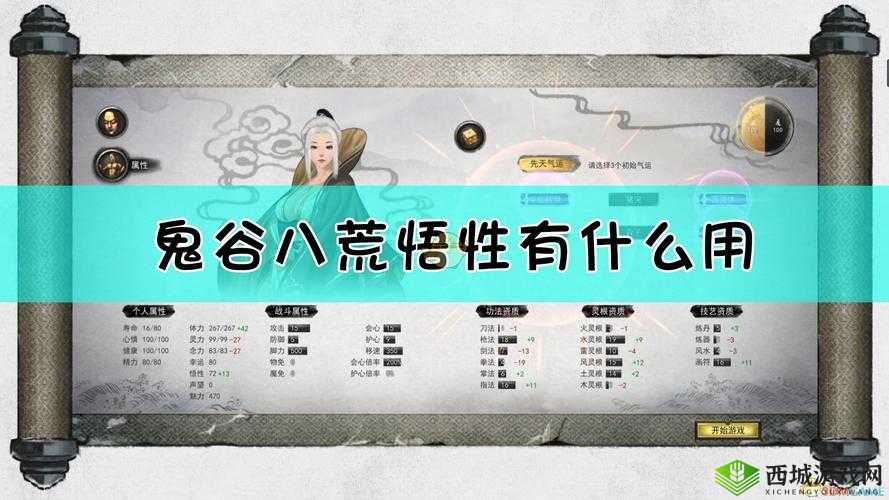 鬼谷荒悟性提升方法详解