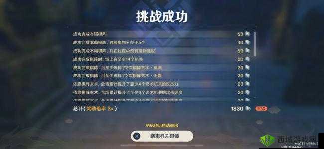 原神机关棋谭完美通关指南：如何轻松挂机成功？