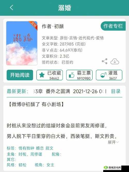 联姻对象 11h 齐满月：共赴幸福之约