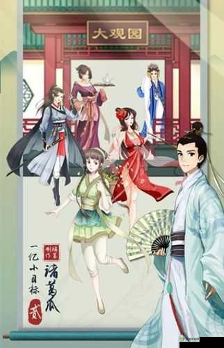 一亿小目标 2 迎娶攻略：小丫鬟结婚条件全汇总