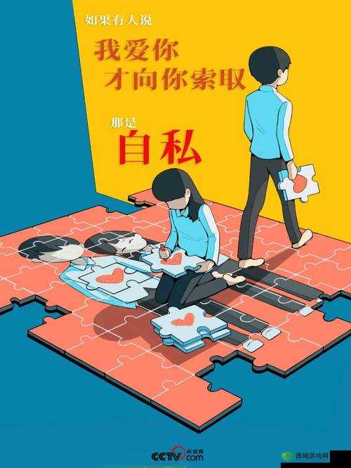 一次又一次的索取你只能是我的：爱要有度