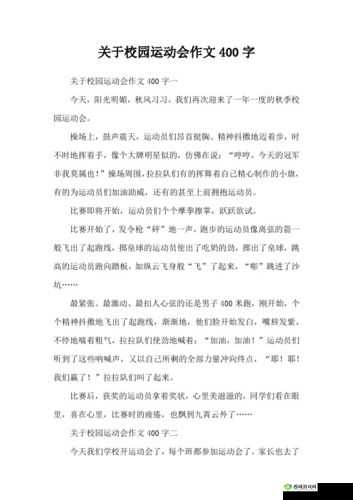 超级凌乱的校园运动会为何有弹窗：一场意外的网络热点