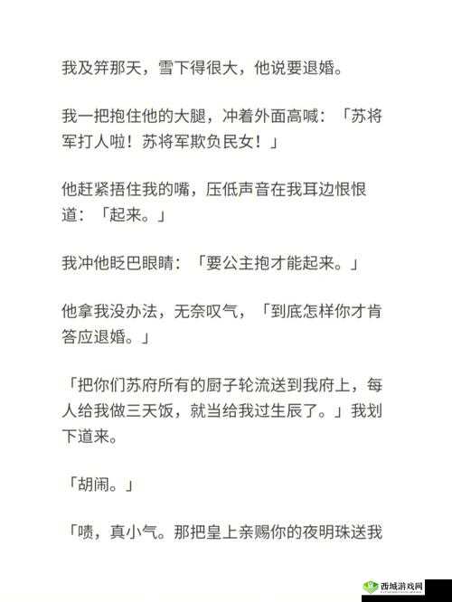 将军抱着公主走进营帐后发生了什么