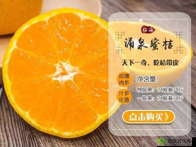 玉杵入牦户奇事：吃桔带皮天下一奇