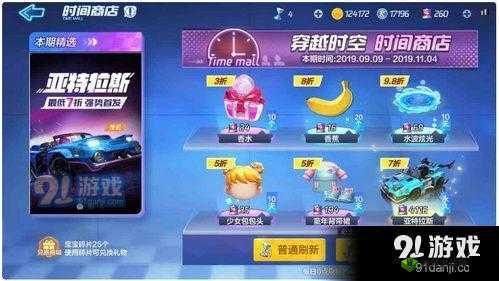 亚特拉斯跑跑卡丁车手游攻略：深度解析亚特拉斯如何科学合理进行加点策略