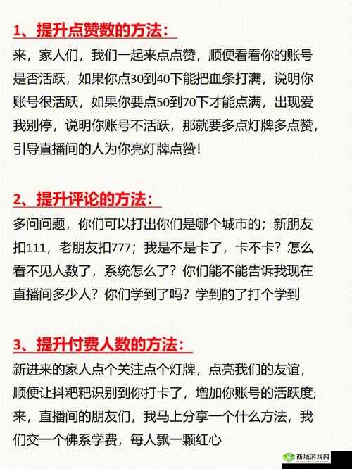 成品直播大全观视频的技巧：如何吸引观众、提升互动、保证内容质量