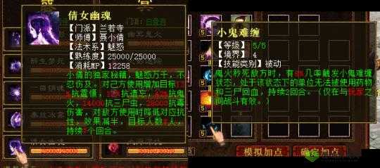 大话西游中女鬼伙伴搭配秘籍大揭秘