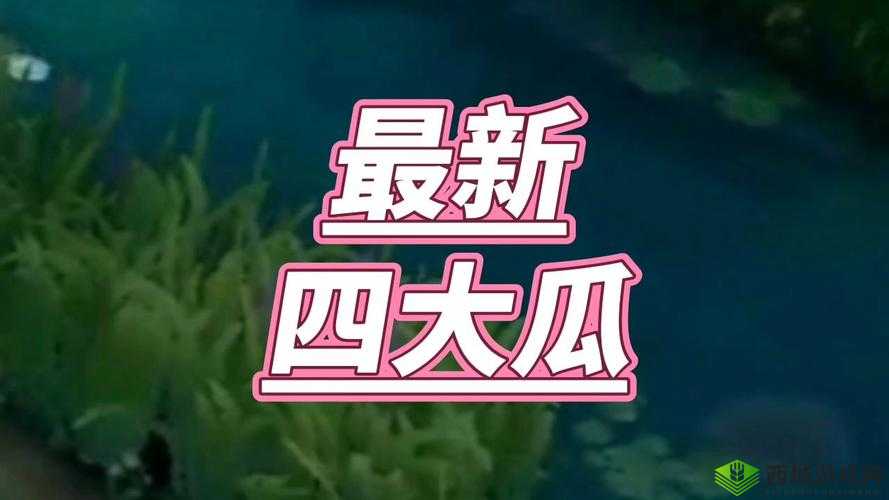 51FUN 吃瓜网-热心群众：带你探索吃瓜世界的精彩与奇妙