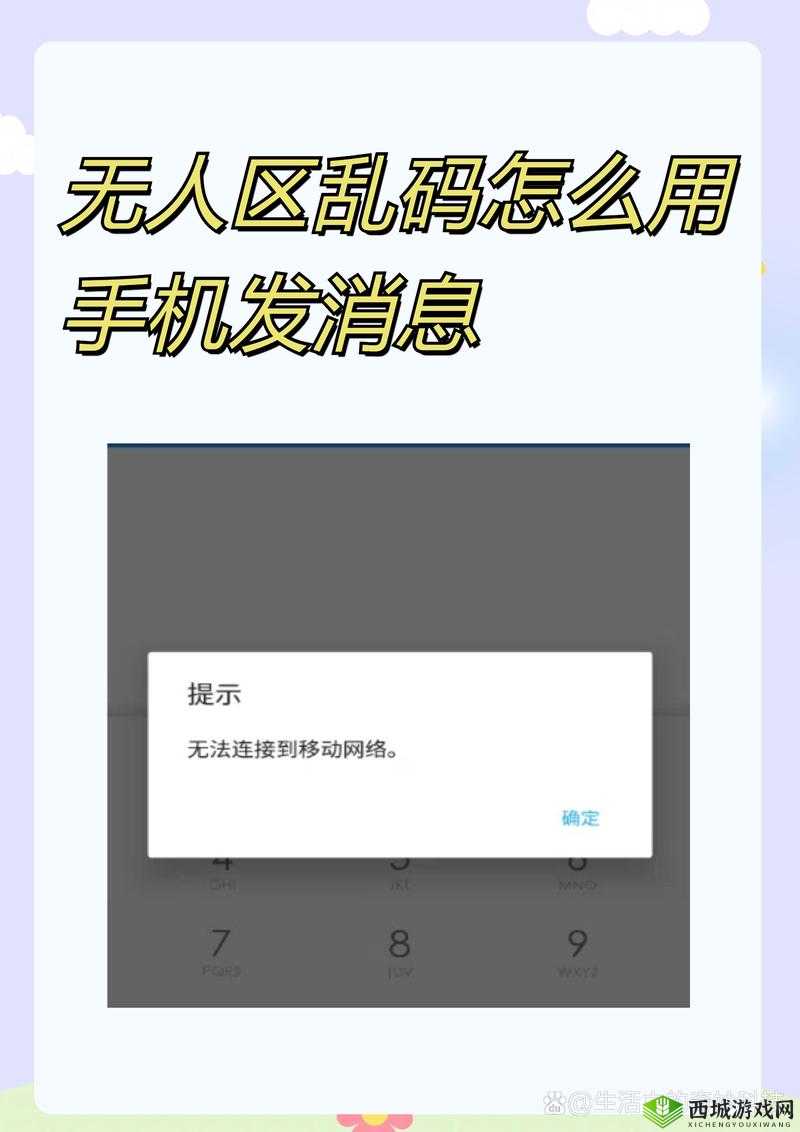 无人区一码卡二卡三乱码怎么激活以及相关解决办法探讨