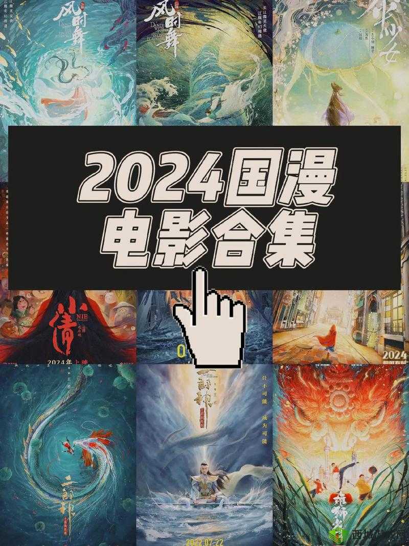 最好看的 2024 中文大全电影之精彩影片大盘点