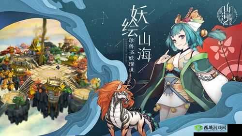秦岭探宝之旅，揭秘山海异闻录中光怪陆离的奇幻冒险故事