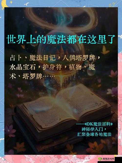 炼金魔法交织的奇幻之旅，探索古老智慧与现代想象融合的边界