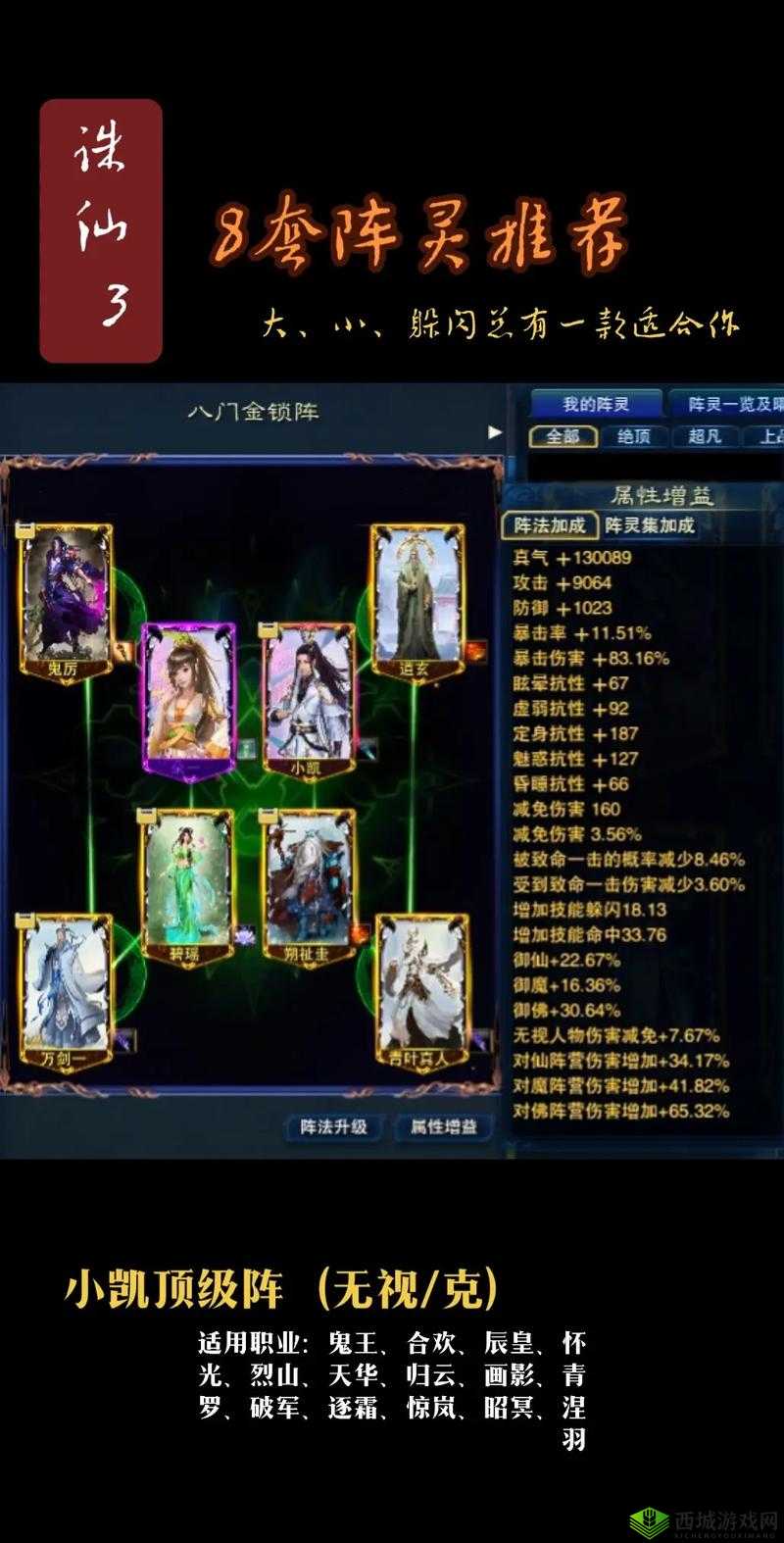 诛仙手游深度解析，阵灵双阵法玩法解锁与实战攻略指南