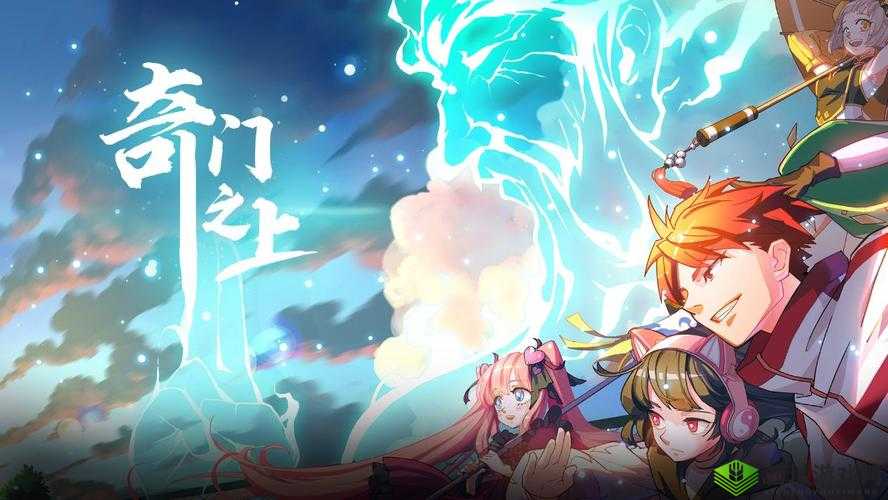 奇门之上全角色深度解析，探索丰富设定与独特技能系统，助力玩家精通角色玩法