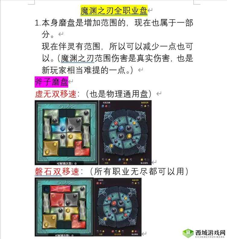 魔渊之刃近战武器如何玩转？揭秘法盘搭配与独特玩法技巧！