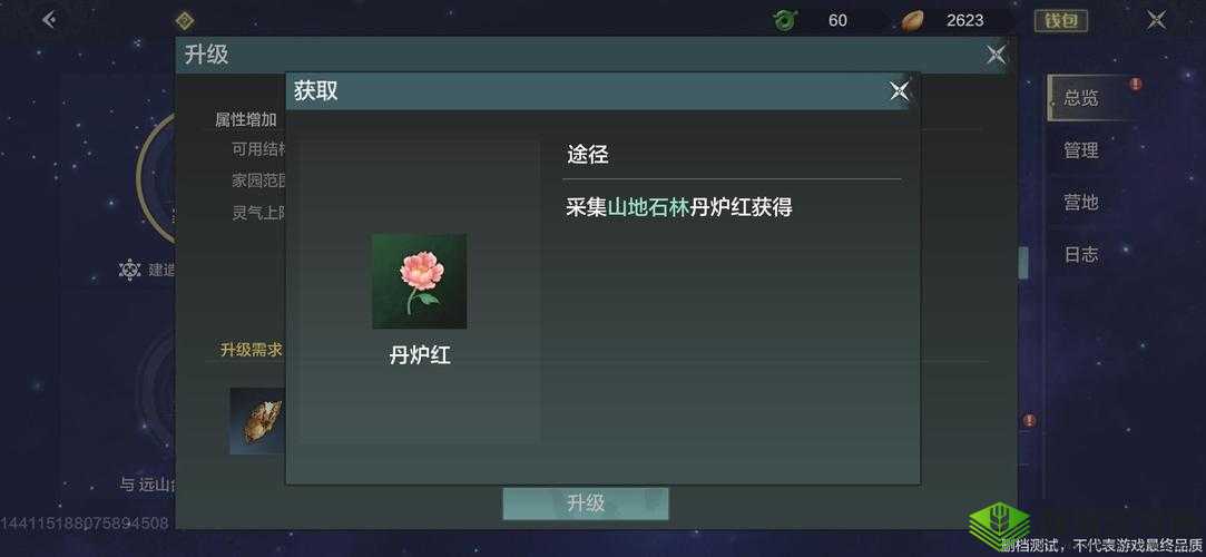 妄想山海丹炉红花束究竟如何获取？全面解析其神秘获取方式