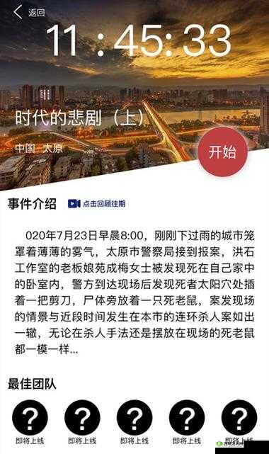 Crimaster犯罪大师时代悲剧背后，凶手真容即将揭晓，深度解析悬念重重？