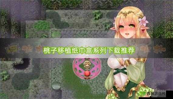 桃子游戏 1000 款免费手游大全到底有哪些精彩游戏？快来一探究竟