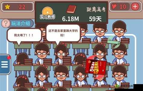 班主任模拟器第18关如何巧妙攻略？揭秘资源管理智慧与通关秘诀！