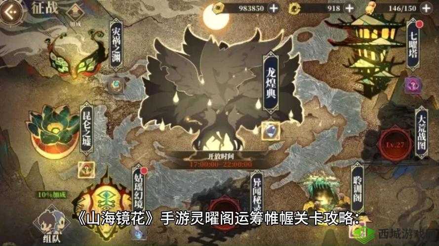 山海镜花灵曜阁运筹帷幄通关攻略，阵容技巧如何随版本演变？
