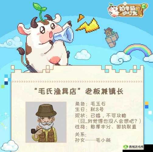 奶牛镇的小时光，毛玉石究竟住在哪里？何时何地能遇见他？