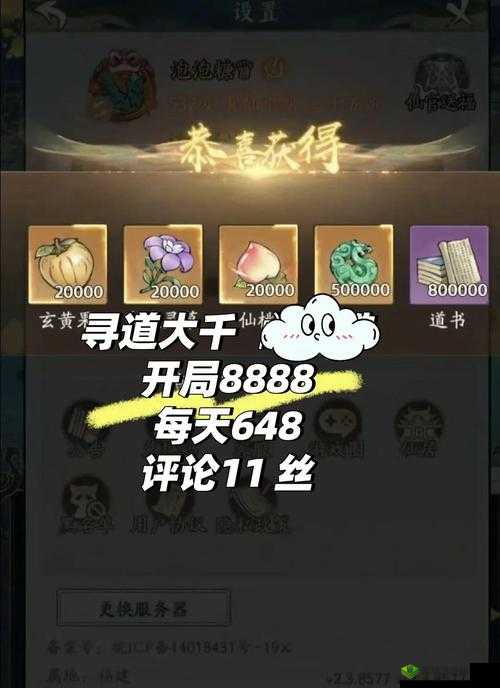 无尽修真路上如何高效获取仙缘？仙缘获取方法全面揭秘